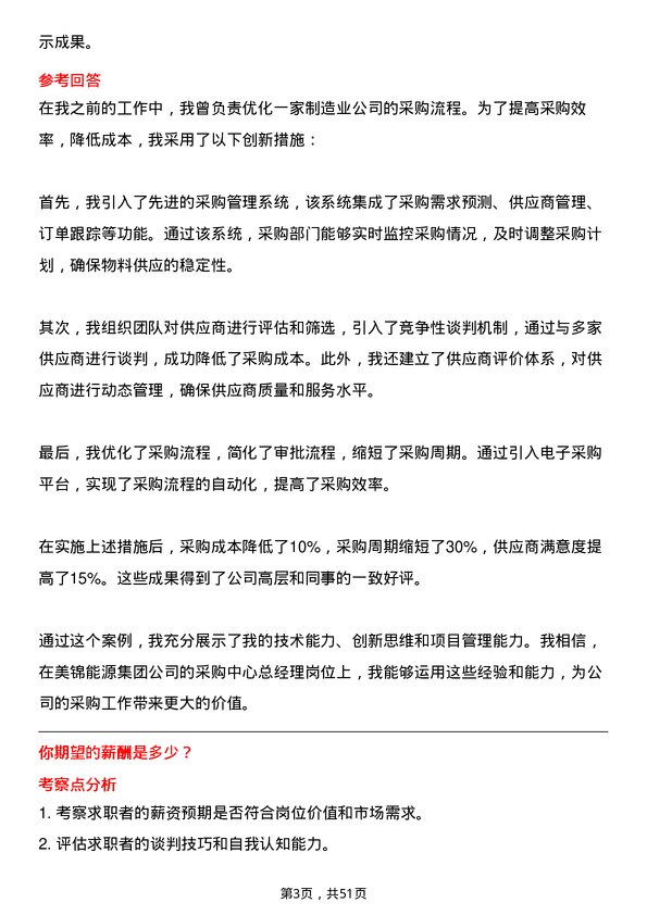 39道美锦能源集团采购中心总经理岗位面试题库及参考回答含考察点分析