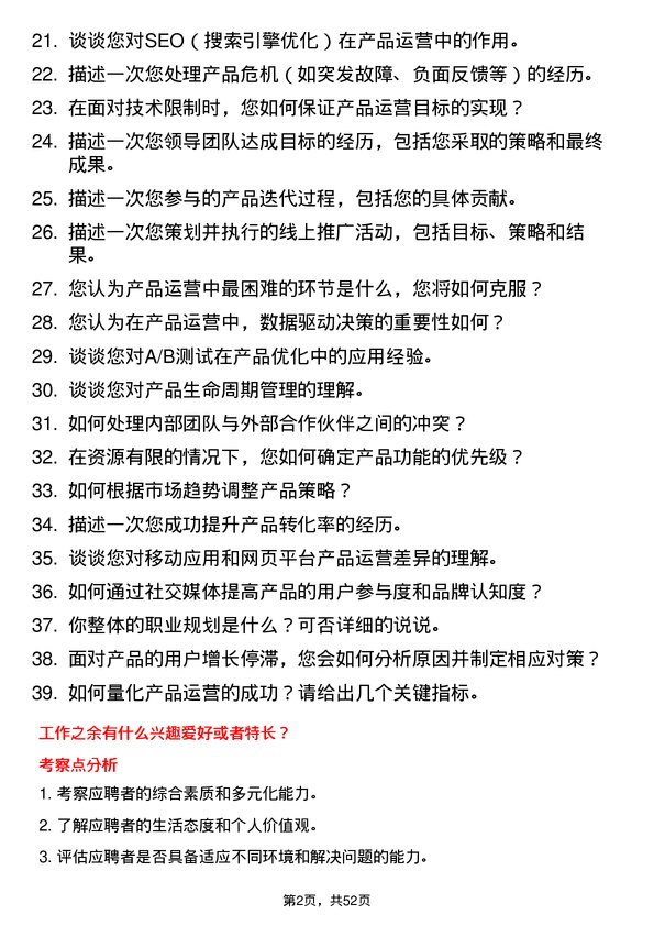 39道翰林汇信息产业产品运营专员岗位面试题库及参考回答含考察点分析