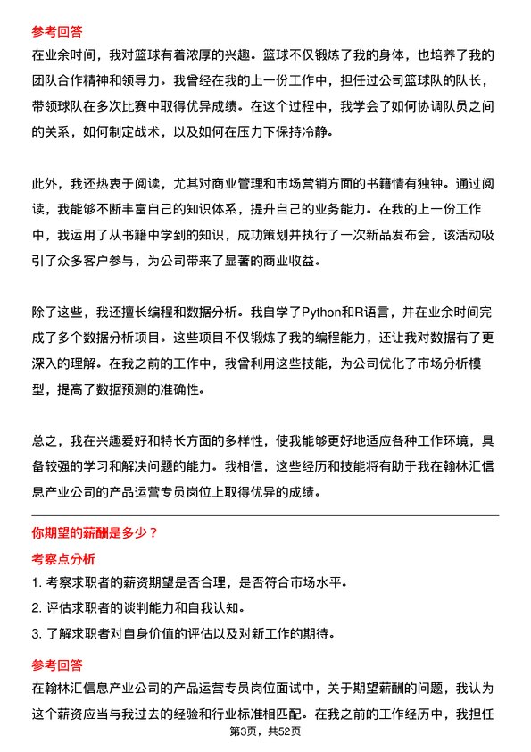 39道翰林汇信息产业产品运营专员岗位面试题库及参考回答含考察点分析