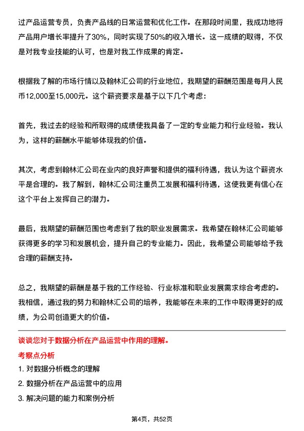 39道翰林汇信息产业产品运营专员岗位面试题库及参考回答含考察点分析