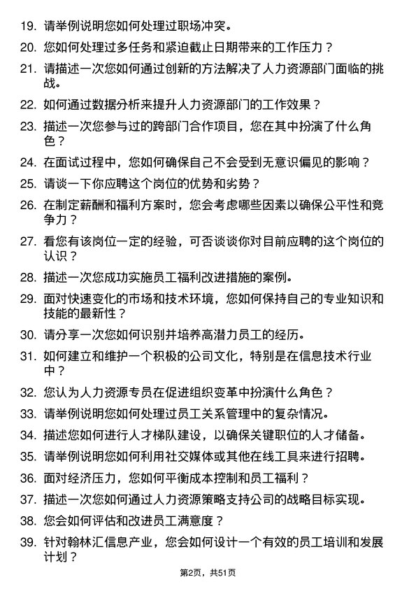 39道翰林汇信息产业人力资源专员岗位面试题库及参考回答含考察点分析