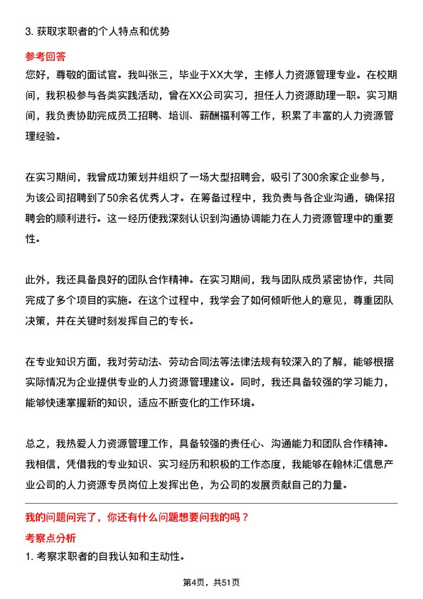 39道翰林汇信息产业人力资源专员岗位面试题库及参考回答含考察点分析