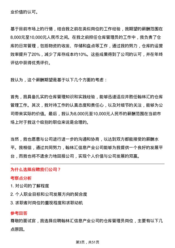 39道翰林汇信息产业仓库管理员岗位面试题库及参考回答含考察点分析