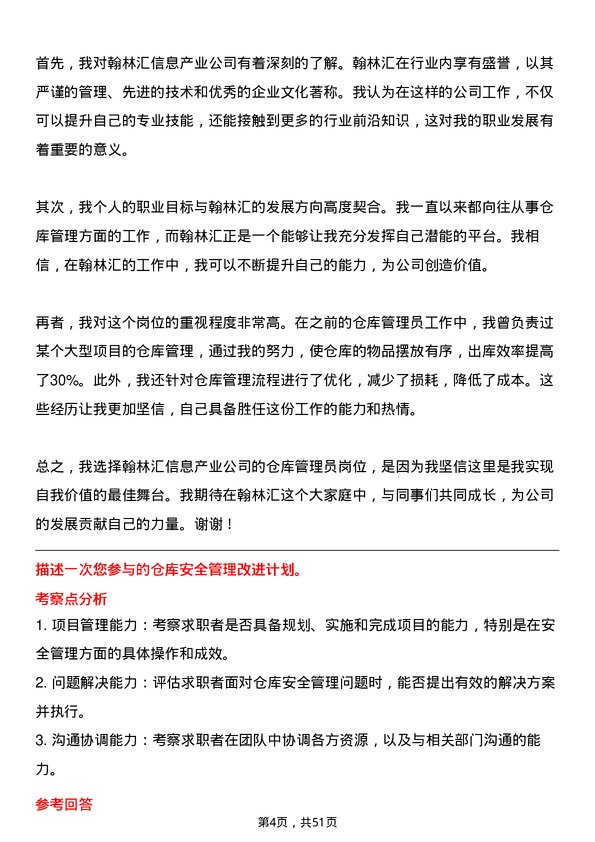 39道翰林汇信息产业仓库管理员岗位面试题库及参考回答含考察点分析