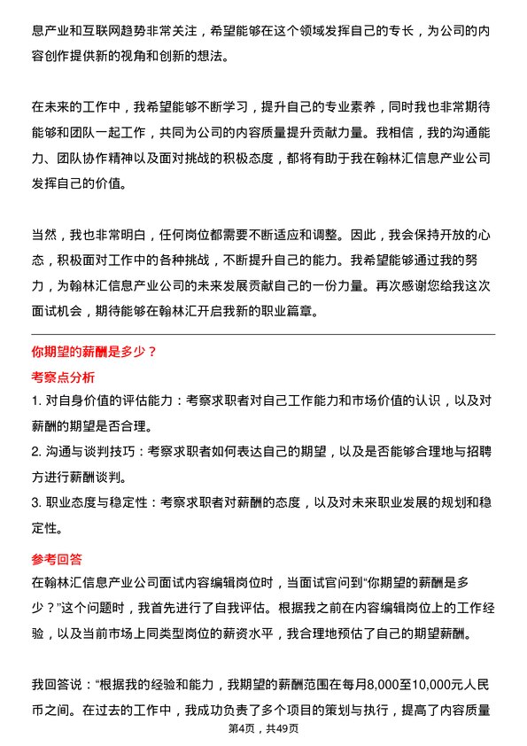 39道翰林汇信息产业内容编辑岗位面试题库及参考回答含考察点分析