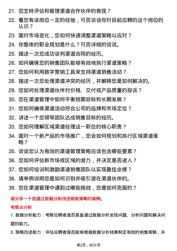 39道翰林汇信息产业区域渠道经理岗位面试题库及参考回答含考察点分析