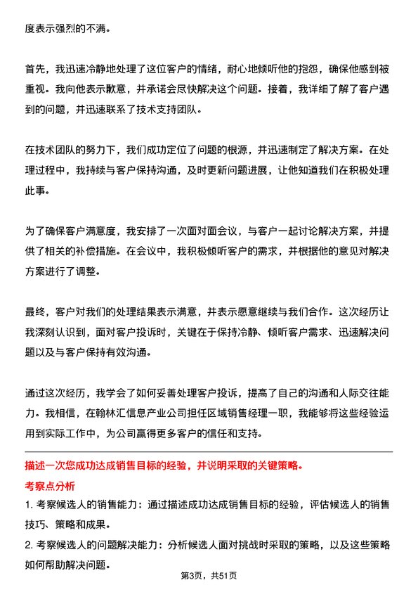 39道翰林汇信息产业区域销售经理岗位面试题库及参考回答含考察点分析