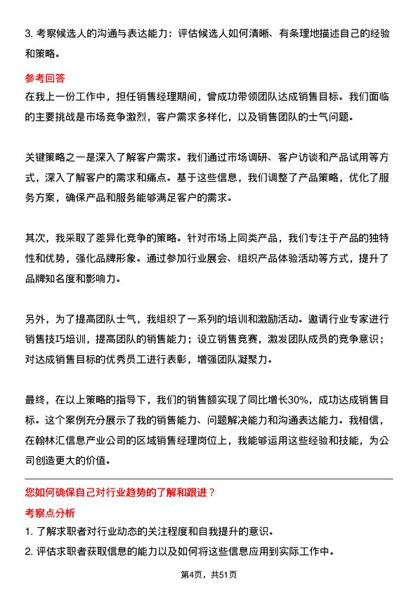 39道翰林汇信息产业区域销售经理岗位面试题库及参考回答含考察点分析