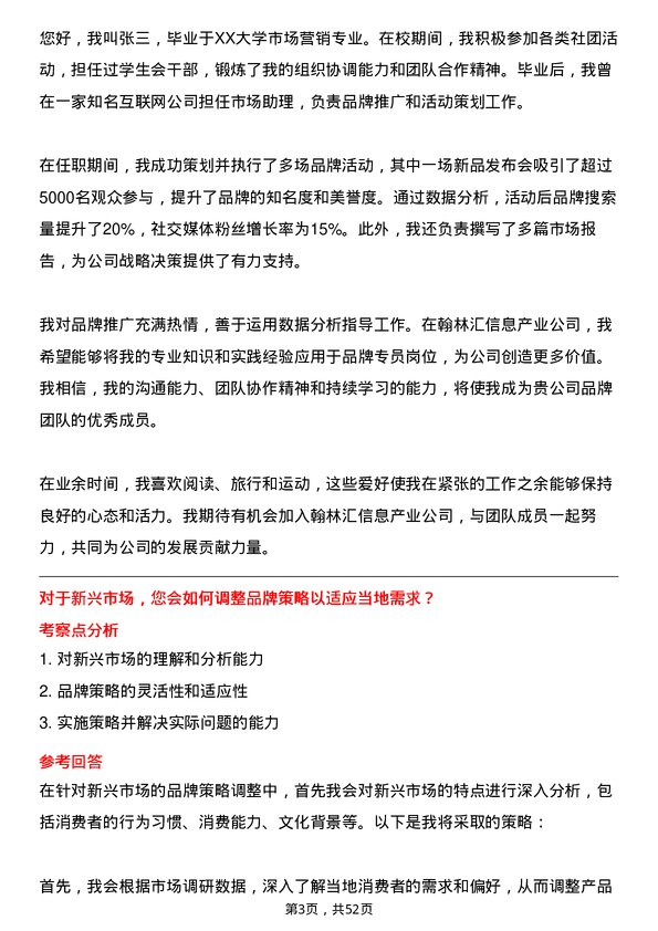 39道翰林汇信息产业品牌专员岗位面试题库及参考回答含考察点分析