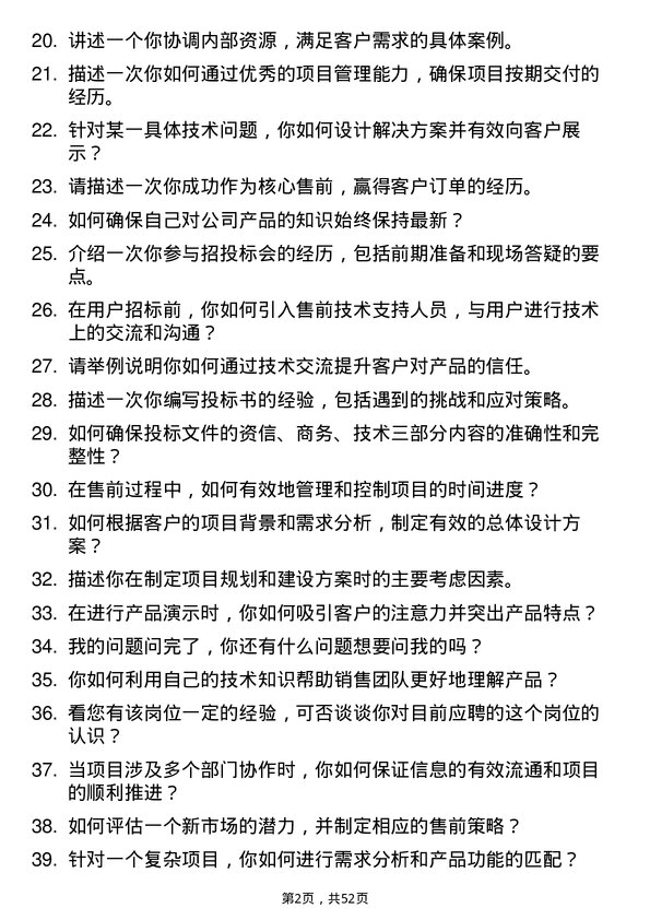 39道翰林汇信息产业售前工程师岗位面试题库及参考回答含考察点分析