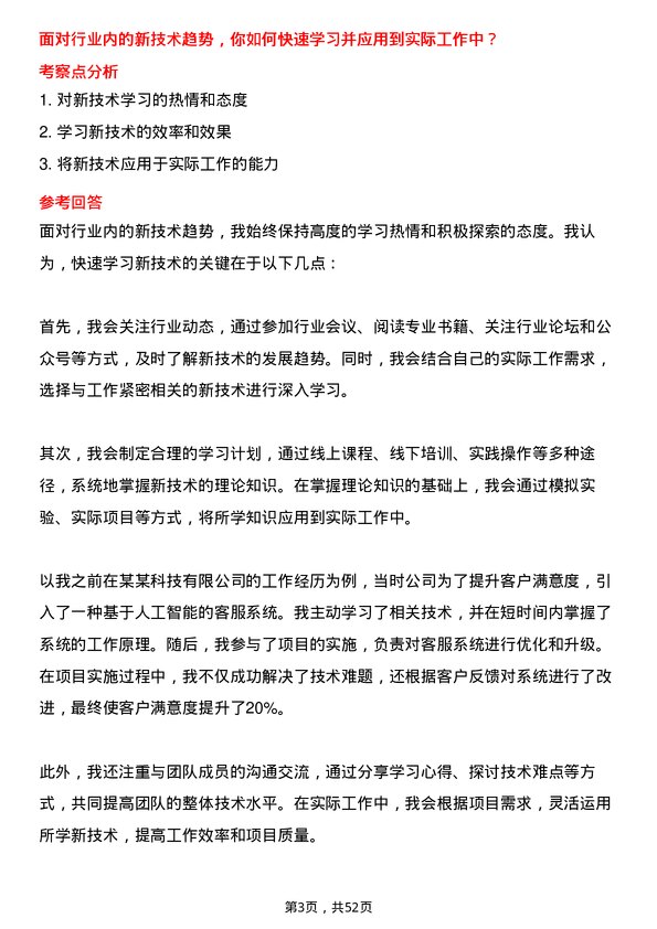 39道翰林汇信息产业售前工程师岗位面试题库及参考回答含考察点分析