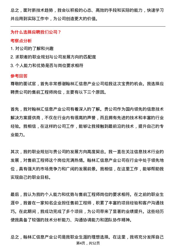 39道翰林汇信息产业售前工程师岗位面试题库及参考回答含考察点分析