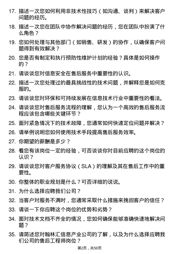 39道翰林汇信息产业售后工程师岗位面试题库及参考回答含考察点分析