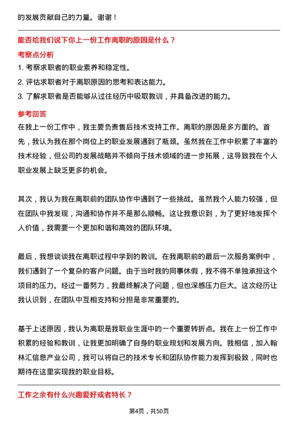 39道翰林汇信息产业售后工程师岗位面试题库及参考回答含考察点分析