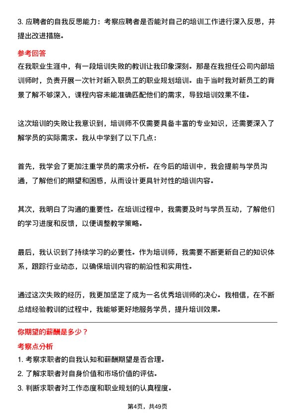 39道翰林汇信息产业培训讲师岗位面试题库及参考回答含考察点分析