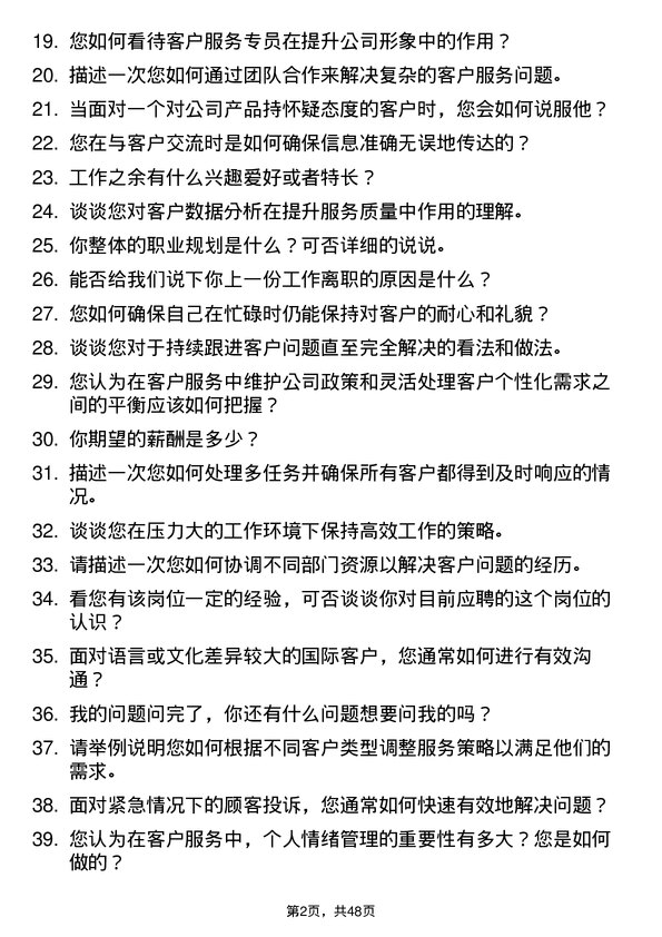 39道翰林汇信息产业客户服务专员岗位面试题库及参考回答含考察点分析