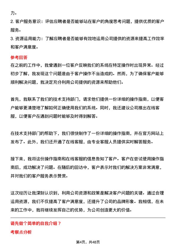 39道翰林汇信息产业客户服务专员岗位面试题库及参考回答含考察点分析