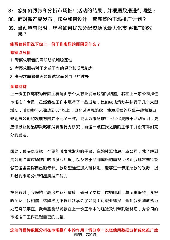 39道翰林汇信息产业市场推广专员岗位面试题库及参考回答含考察点分析