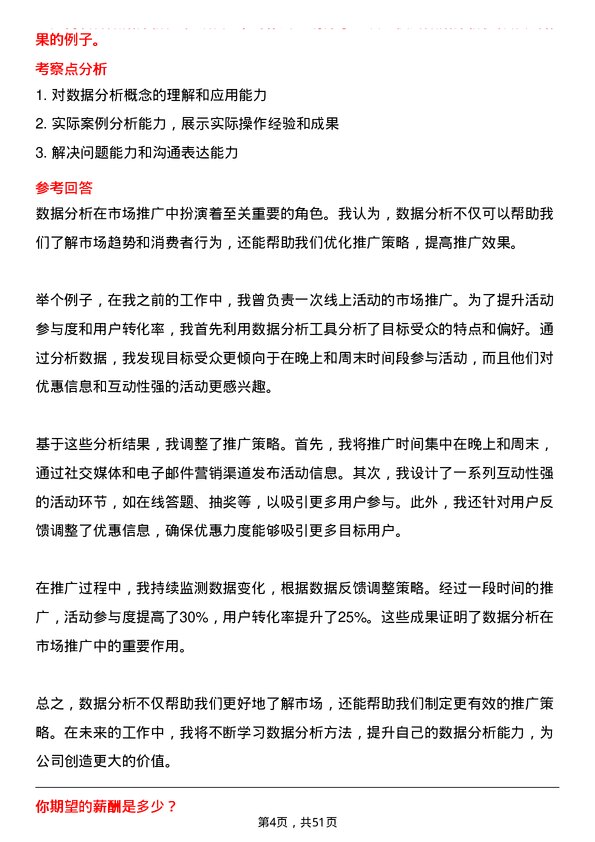 39道翰林汇信息产业市场推广专员岗位面试题库及参考回答含考察点分析