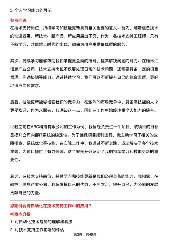 39道翰林汇信息产业技术支持工程师岗位面试题库及参考回答含考察点分析