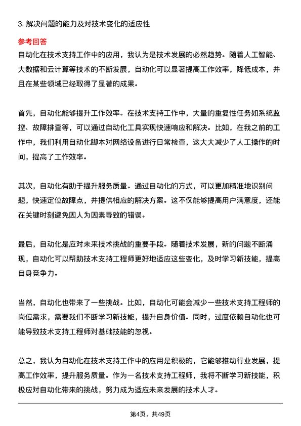 39道翰林汇信息产业技术支持工程师岗位面试题库及参考回答含考察点分析