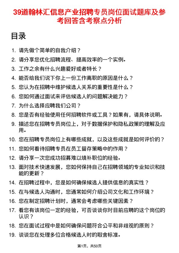 39道翰林汇信息产业招聘专员岗位面试题库及参考回答含考察点分析