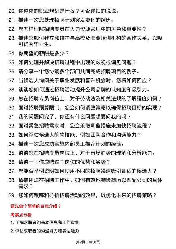 39道翰林汇信息产业招聘专员岗位面试题库及参考回答含考察点分析