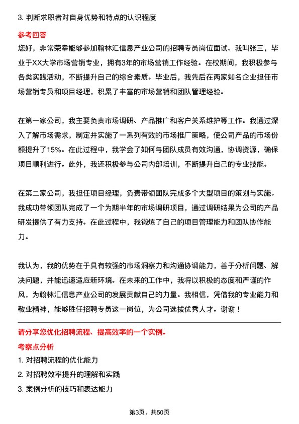 39道翰林汇信息产业招聘专员岗位面试题库及参考回答含考察点分析