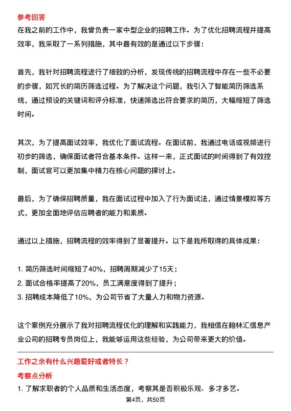 39道翰林汇信息产业招聘专员岗位面试题库及参考回答含考察点分析