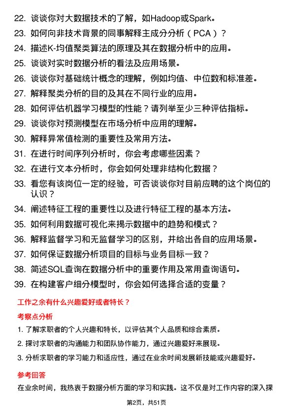 39道翰林汇信息产业数据分析师岗位面试题库及参考回答含考察点分析