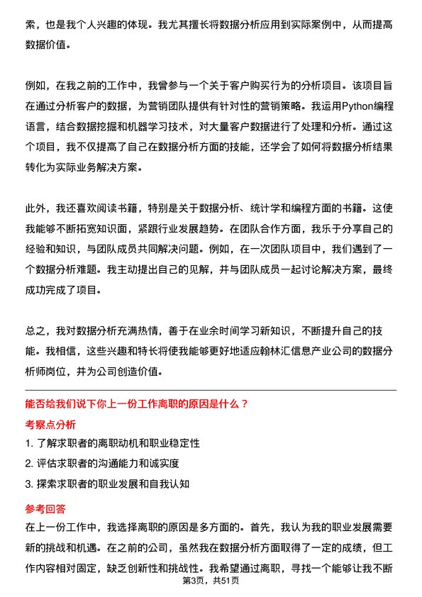 39道翰林汇信息产业数据分析师岗位面试题库及参考回答含考察点分析