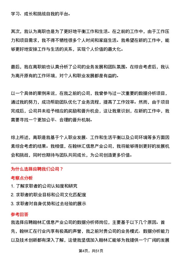 39道翰林汇信息产业数据分析师岗位面试题库及参考回答含考察点分析