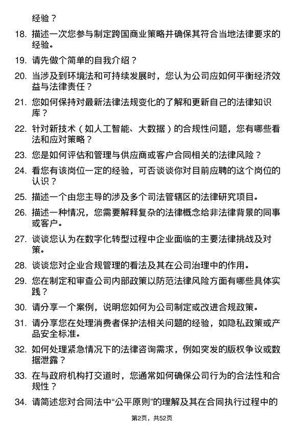 39道翰林汇信息产业法务专员岗位面试题库及参考回答含考察点分析