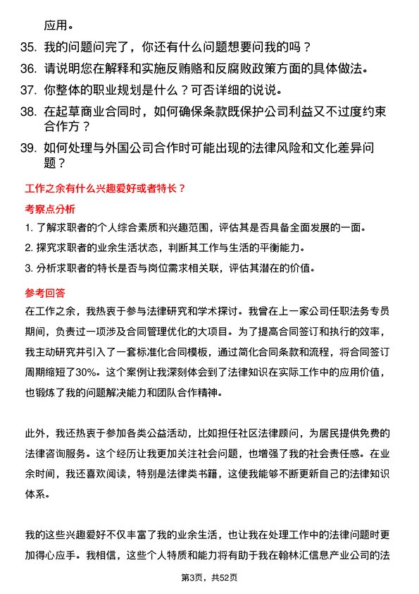 39道翰林汇信息产业法务专员岗位面试题库及参考回答含考察点分析