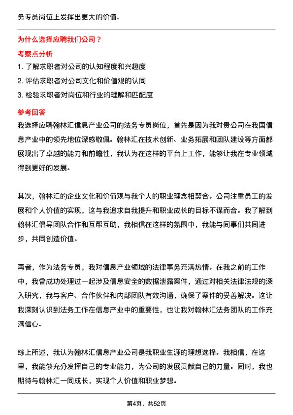 39道翰林汇信息产业法务专员岗位面试题库及参考回答含考察点分析