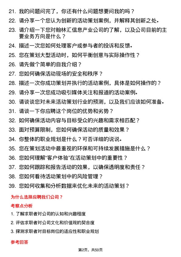 39道翰林汇信息产业活动策划专员岗位面试题库及参考回答含考察点分析