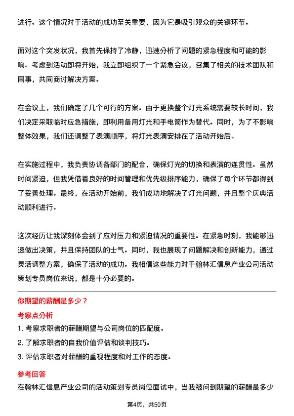 39道翰林汇信息产业活动策划专员岗位面试题库及参考回答含考察点分析