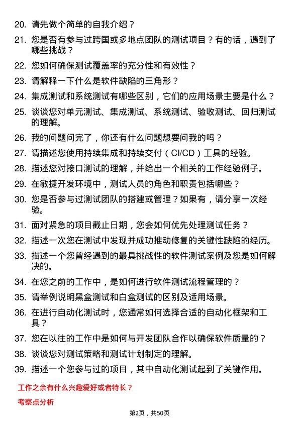 39道翰林汇信息产业测试工程师岗位面试题库及参考回答含考察点分析