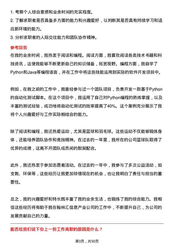 39道翰林汇信息产业测试工程师岗位面试题库及参考回答含考察点分析