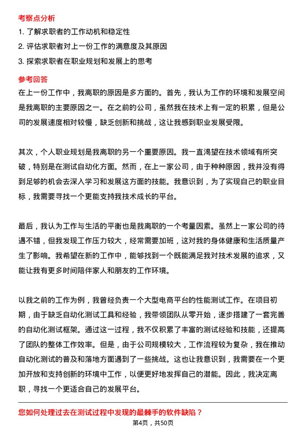 39道翰林汇信息产业测试工程师岗位面试题库及参考回答含考察点分析