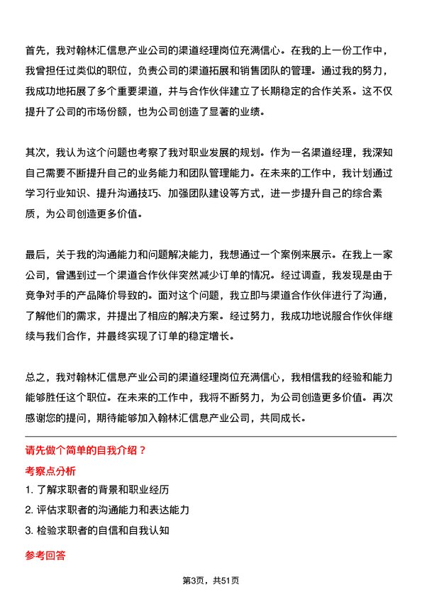 39道翰林汇信息产业渠道经理岗位面试题库及参考回答含考察点分析