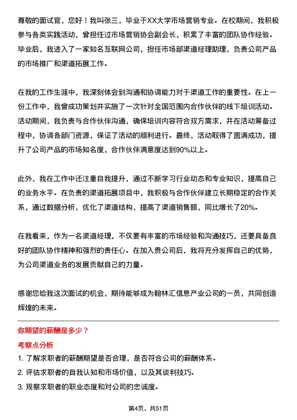 39道翰林汇信息产业渠道经理岗位面试题库及参考回答含考察点分析