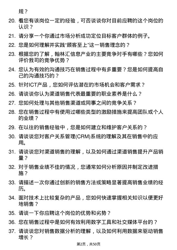 39道翰林汇信息产业渠道销售代表岗位面试题库及参考回答含考察点分析