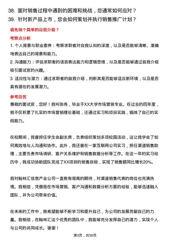 39道翰林汇信息产业渠道销售代表岗位面试题库及参考回答含考察点分析