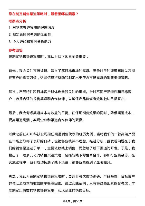 39道翰林汇信息产业渠道销售代表岗位面试题库及参考回答含考察点分析