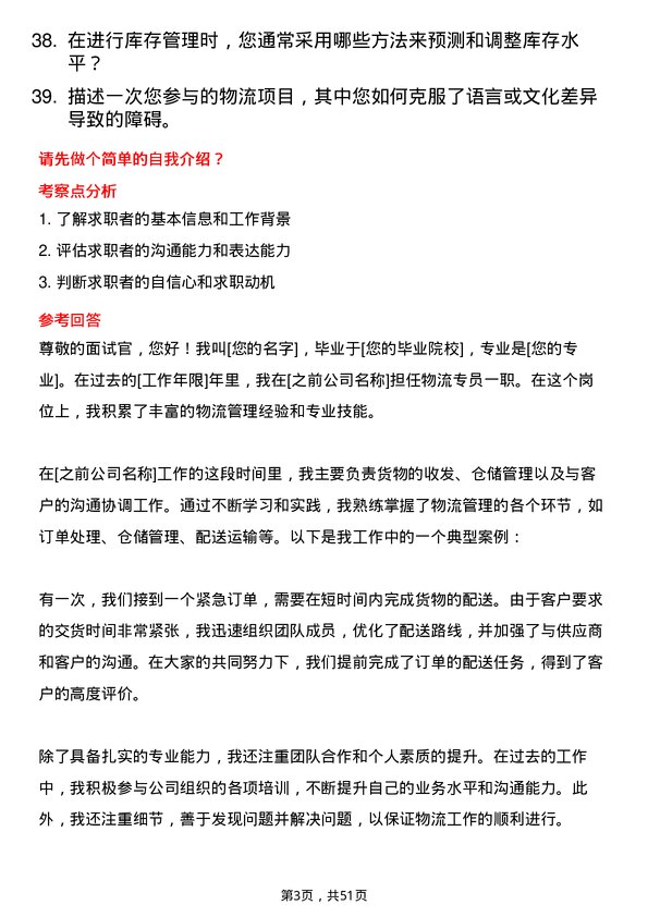 39道翰林汇信息产业物流专员岗位面试题库及参考回答含考察点分析