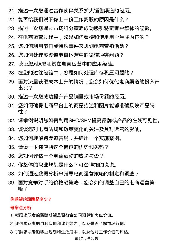 39道翰林汇信息产业电商运营专员岗位面试题库及参考回答含考察点分析