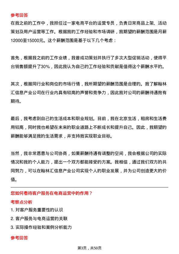 39道翰林汇信息产业电商运营专员岗位面试题库及参考回答含考察点分析