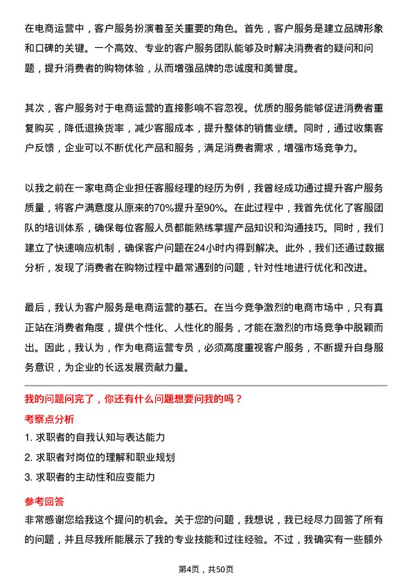 39道翰林汇信息产业电商运营专员岗位面试题库及参考回答含考察点分析