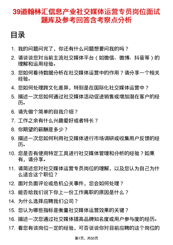 39道翰林汇信息产业社交媒体运营专员岗位面试题库及参考回答含考察点分析